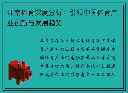 江南体育深度分析:引领中国体育产业创新与发展趋势 江南体育深度分析:引领中国体育产业创新与发展趋势