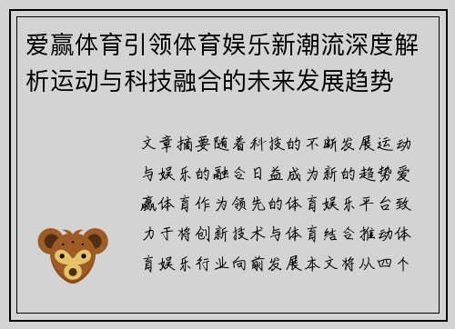 爱赢体育引领体育娱乐新潮流深度解析运动与科技融合的未来发展趋势