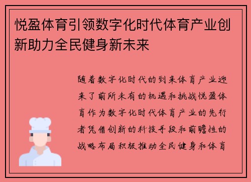 悦盈体育引领数字化时代体育产业创新助力全民健身新未来 悦盈体育引领数字化时代体育产业创新助力全民健身新未来