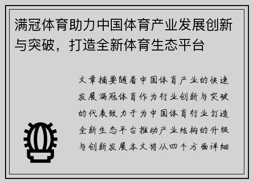满冠体育助力中国体育产业发展创新与突破，打造全新体育生态平台