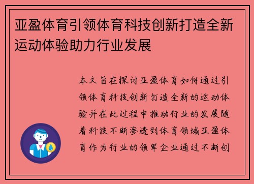 亚盈体育引领体育科技创新打造全新运动体验助力行业发展