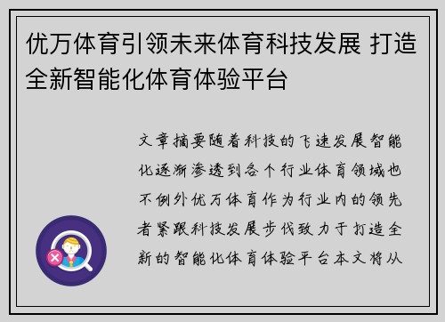 优万体育引领未来体育科技发展 打造全新智能化体育体验平台