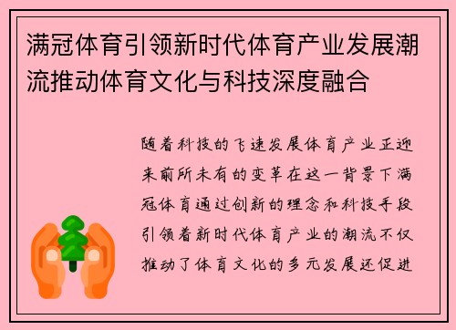 满冠体育引领新时代体育产业发展潮流推动体育文化与科技深度融合